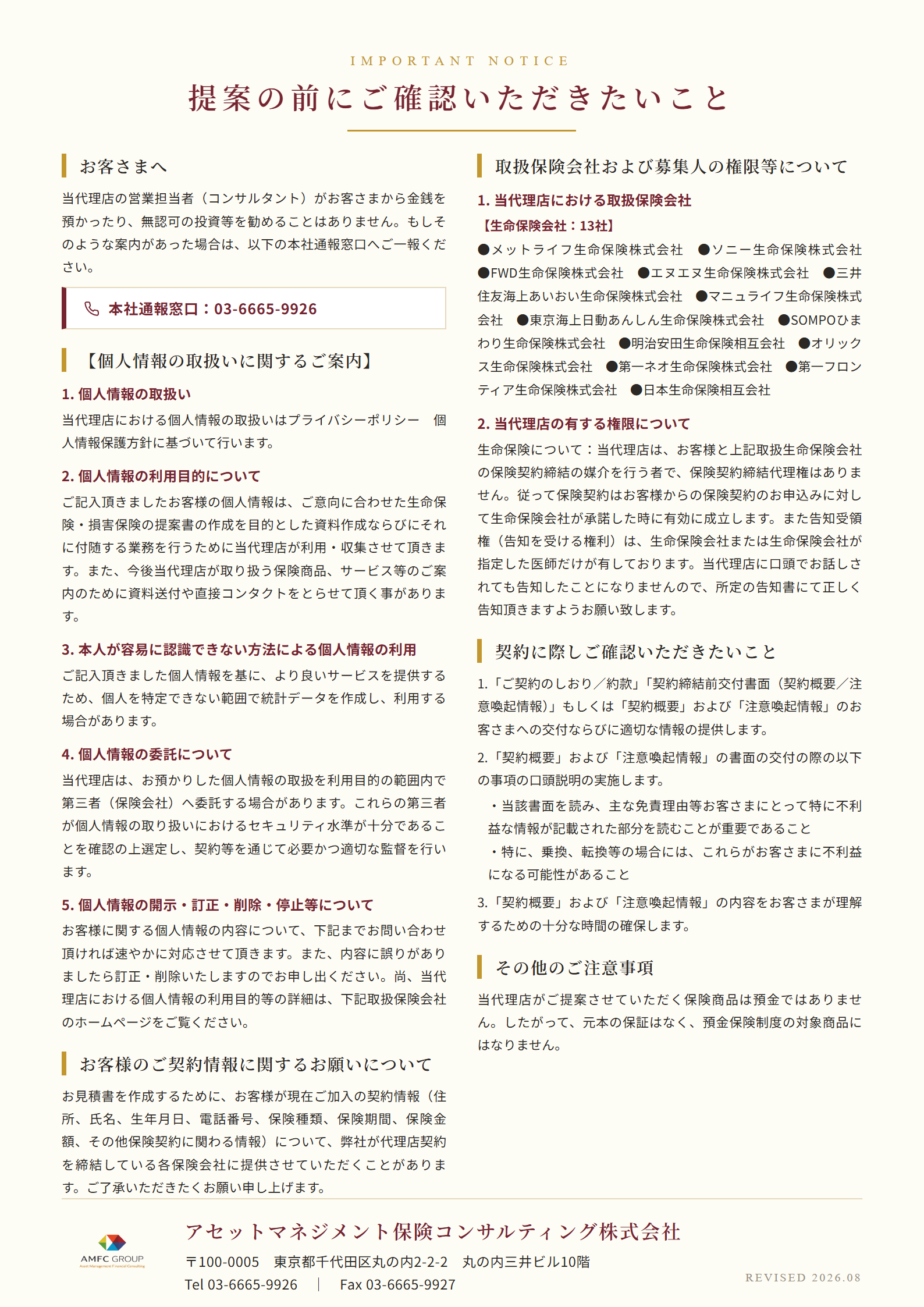 ご確認事項